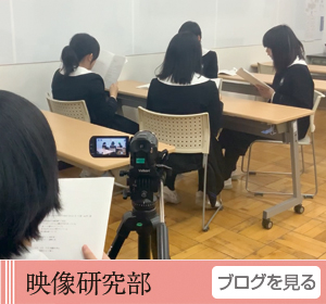 映像研究部