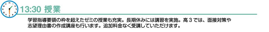 授業（午後）-瀧野川の１日