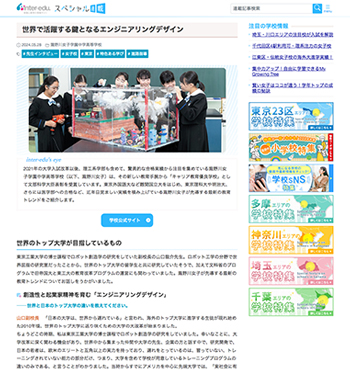 inter-edu 世界で活躍する鍵となるエンジニアリングデザイン