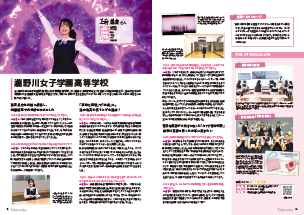 inter-edu私立高校選びのポイント P.12~13　