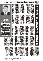 月刊私塾界2026年10月号 P.95