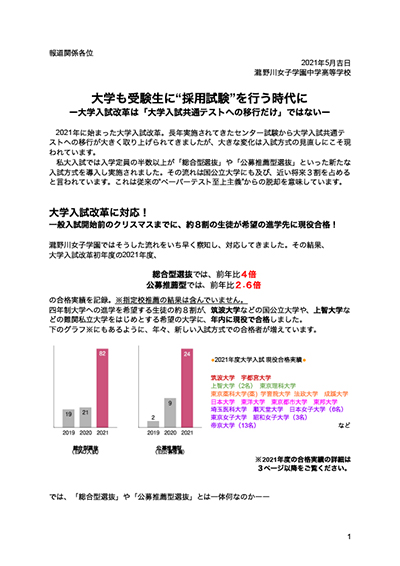 2021年5月プレスリリース