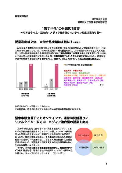 2021年6月プレスリリース