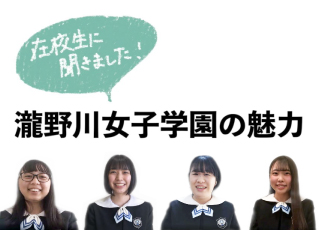 瀧野川女子学園 トップページ 瀧野川女子学園 トップページ