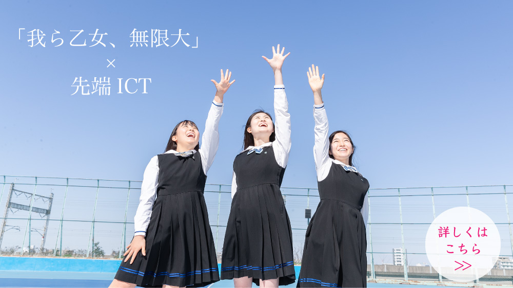 瀧野川女子学園 トップページ