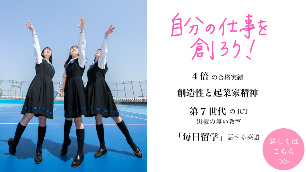 瀧野川女子学園 トップページ