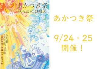 瀧野川女子学園 トップページ