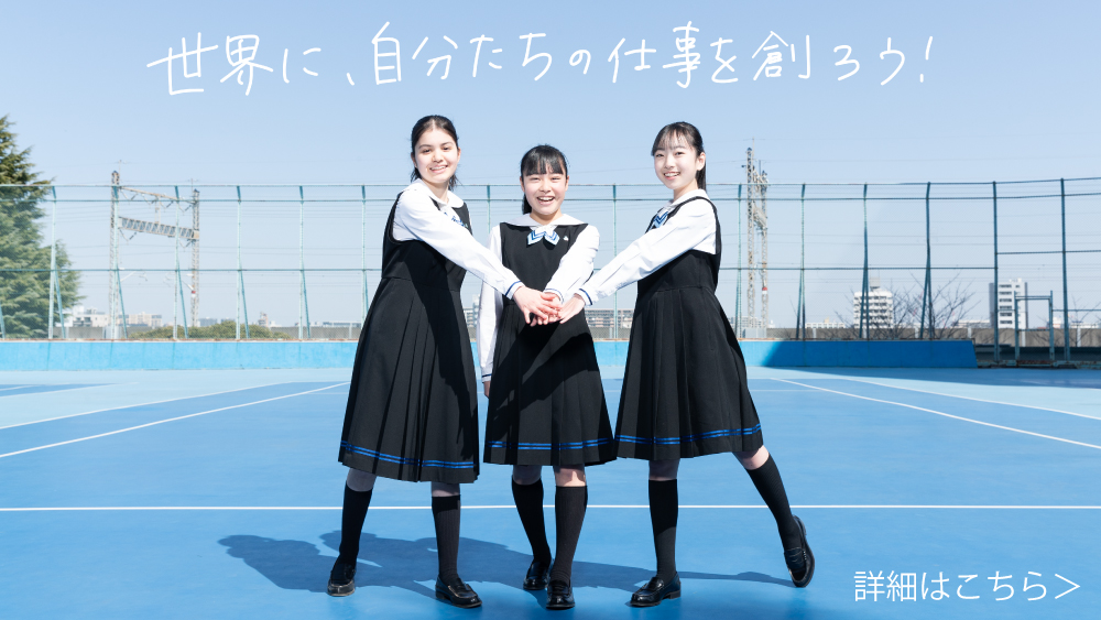 瀧野川女子学園 トップページ 