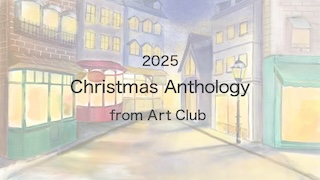 『 Christmas Anthology from Art Club 2025 瀧野川女子学園中学高等学校』公開！